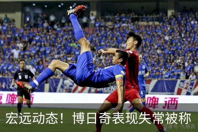 宏远动态！博日奇表现失常被称“欧洲张皓嘉”，小陈总寻求内线国手合作！